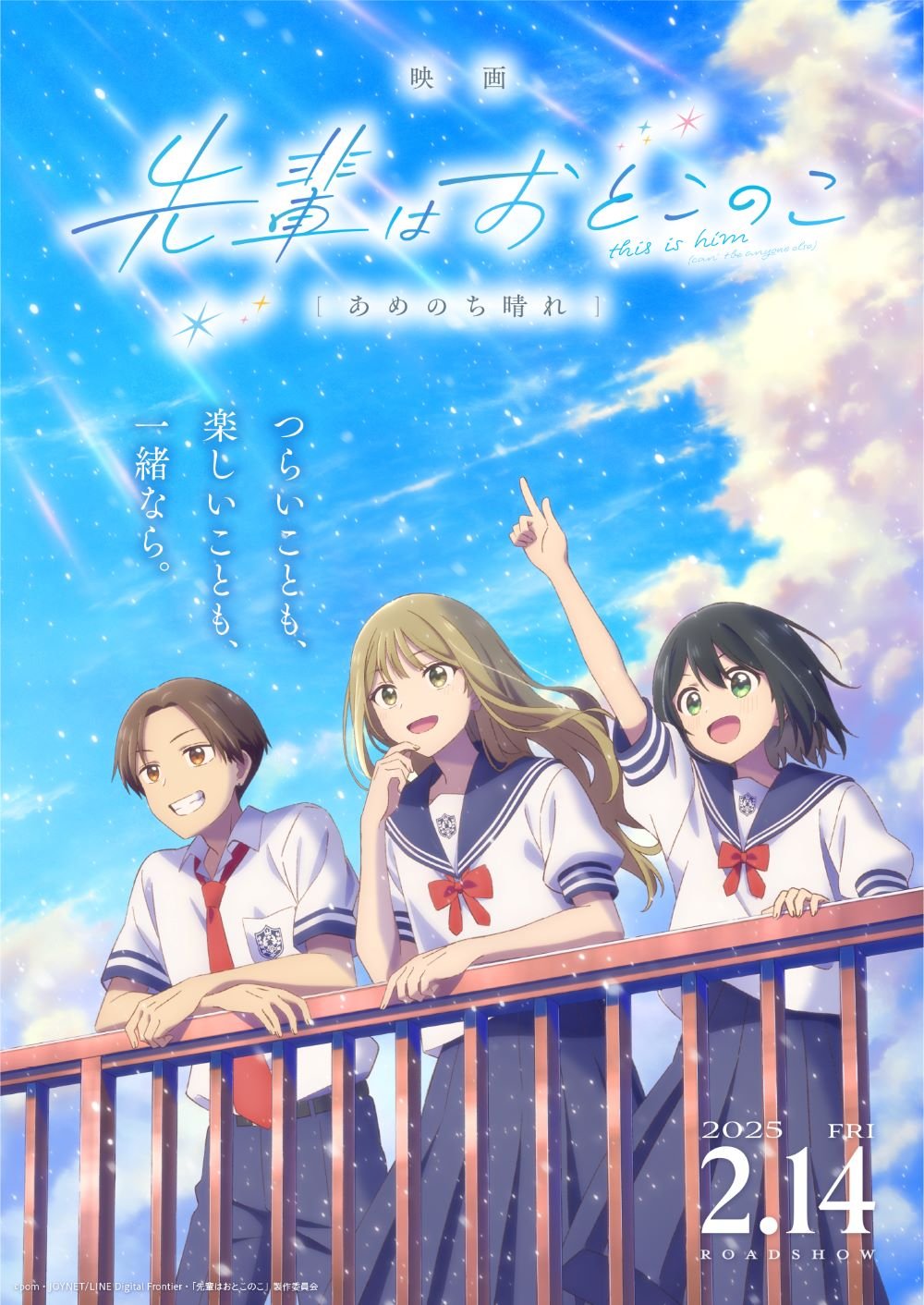 Senpai wa Otoko no Ko Ame no Chi Hare Akan Tayang Perdana Februari 2025