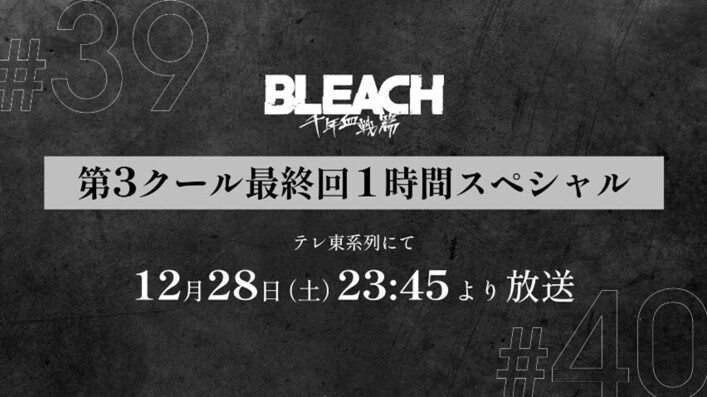 Bleach: Sennen Kessen-hen