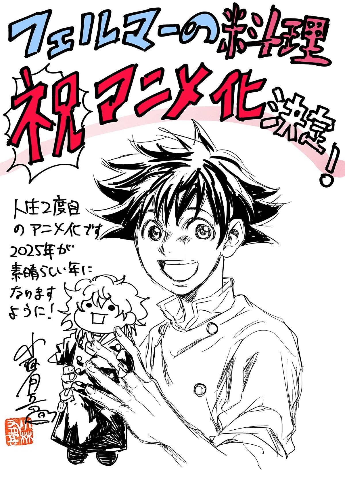 Manga Fermat no Ryouri Diumumkan Mendapat Adaptasi Anime!