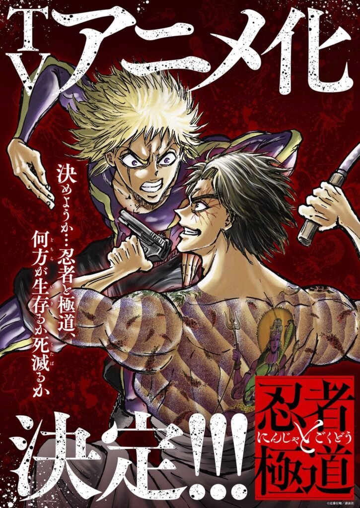 Ninja to Gokudou